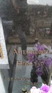 Захоронение ID 6378102