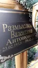 Захоронение ID 6378106