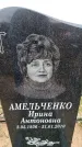 Захоронение ID 6378107
