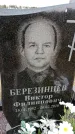 Захоронение ID 6378110