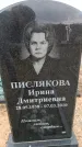 Захоронение ID 6378115