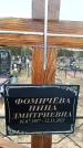 Захоронение ID 6378140