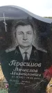 Захоронение ID 6378155