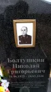 Захоронение ID 6378161