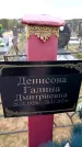 Захоронение ID 6378173