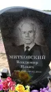 Захоронение ID 6378195