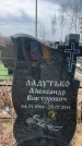 Захоронение ID 6378205