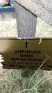 Захоронение ID 6378211