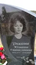Захоронение ID 6378213