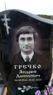 Захоронение ID 6378237