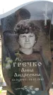 Захоронение ID 6378238
