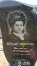 Захоронение ID 6378240