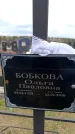 Захоронение ID 6378253