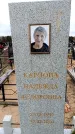 Захоронение ID 6378254
