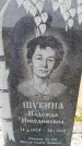 Захоронение ID 6378259