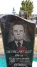 Захоронение ID 6378268