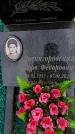 Захоронение ID 6378269