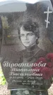 Захоронение ID 6378275