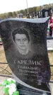 Захоронение ID 6378284