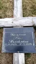 Захоронение ID 6378285