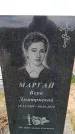 Захоронение ID 6378298