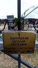 Захоронение ID 6378305