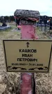 Захоронение ID 6378308