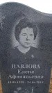 Захоронение ID 6378316