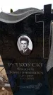 Захоронение ID 6378321