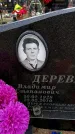 Захоронение ID 6378324