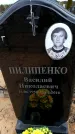 Захоронение ID 6378327