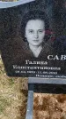 Захоронение ID 6378330