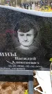 Захоронение ID 6378331