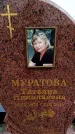 Захоронение ID 6378336