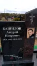 Захоронение ID 6378337