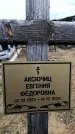 Захоронение ID 6378341