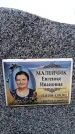 Захоронение ID 6378343