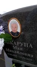 Захоронение ID 6378357