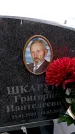Захоронение ID 6378358