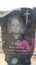 Захоронение ID 6378396