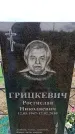 Захоронение ID 6378397