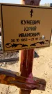 Захоронение ID 6378404