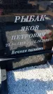 Захоронение ID 6378406