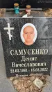 Захоронение ID 6378426