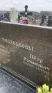 Захоронение ID 6378445