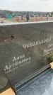 Захоронение ID 6378446