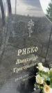 Захоронение ID 6378452