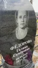 Захоронение ID 6378456
