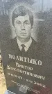 Захоронение ID 6378461