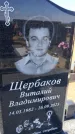 Захоронение ID 6378462